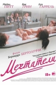 Мечтатели