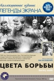 Цвета борьбы