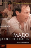 Мадо: До востребования