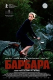 Барбара