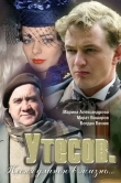Утесов. Песня длиною в жизнь