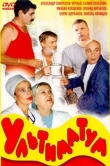Ультиматум