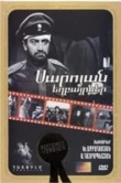  Братья Сарояны 