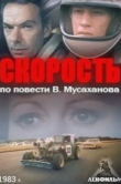 Скорость