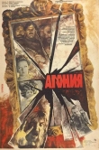 Агония