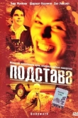 Подстава