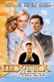 Шутка ангела