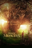 Голос монстра