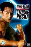 Степень риска