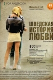  Шведская история любви 