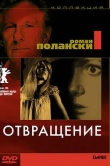Отвращение