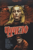 Чучело
