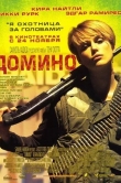 Домино