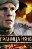 Граница 1918