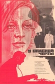 У опасной черты