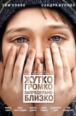Жутко громко и запредельно близко