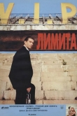 Лимита