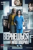 Вернешься - поговорим