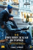 1+1: Голливудская история