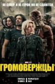 Громовержцы