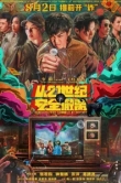  Эвакуация из XXI века 