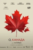  О, Канада 