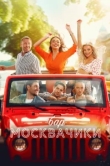  Бар «МоскваЧики» 