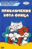 Приключения кота Фрица