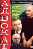 Адвокат