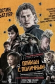 Пойман с поличным