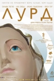 Лурд