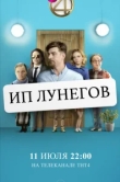  ИП Лунегов 