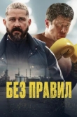 Спасаемый