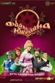 Файна Юкрайна