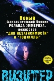 Визитер