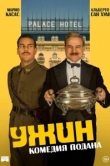  Ужин 