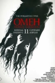 Омен. Первое знамение