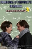 Любовь с первого вздоха