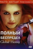 Полный беспредел