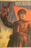 Константин Заслонов
