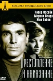 Преступление и наказание