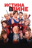 В вине