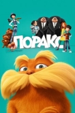 Лоракс