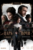  Царь ночи 