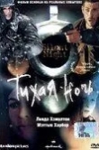Тихая ночь