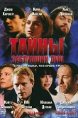 Тайны заблудших душ