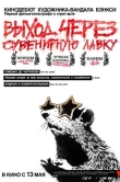 Выход через сувенирную лавку