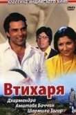 Втихаря 