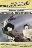 Скорей бы воскресенье