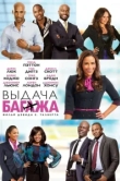  Выдача багажа 
